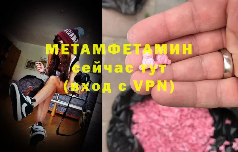 Метамфетамин Methamphetamine  купить наркоту  Ивантеевка 